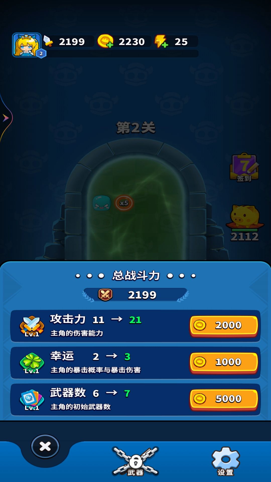 王者弹刀刀(2)
