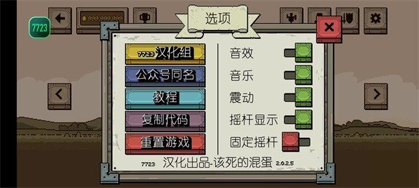 该死的混蛋汉化版(中文辅助菜单)(3)