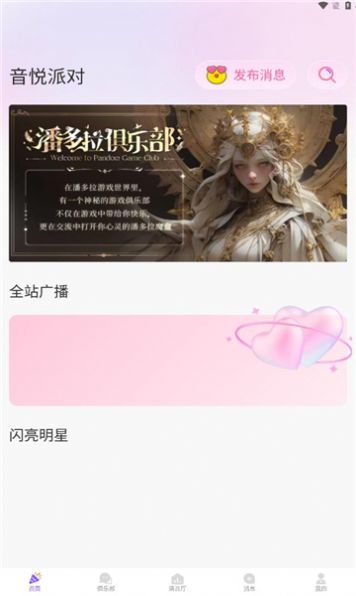 音悦派对(2)
