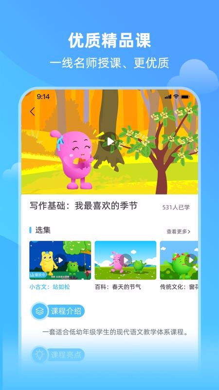 亲宝小学课堂(2)
