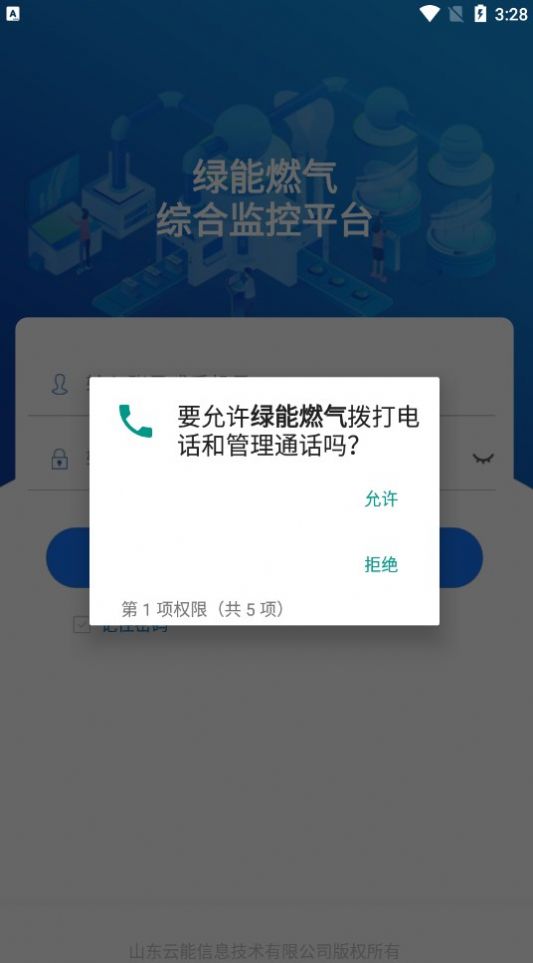 绿能燃气(1)