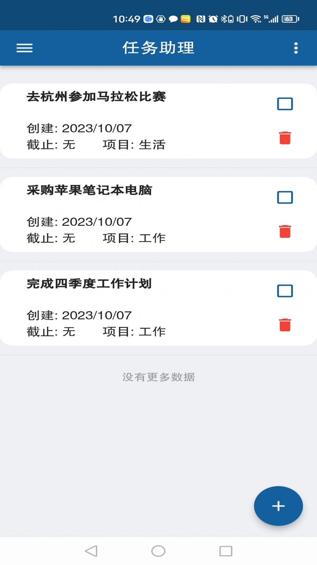 任务助理(2)