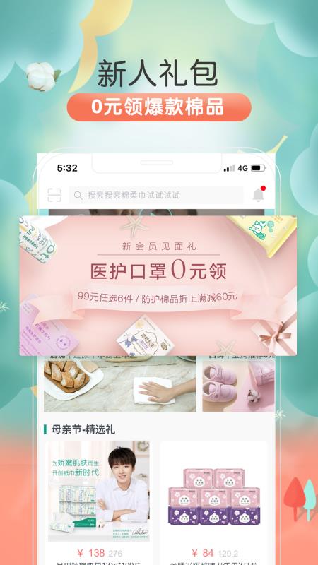 全棉时代(1)