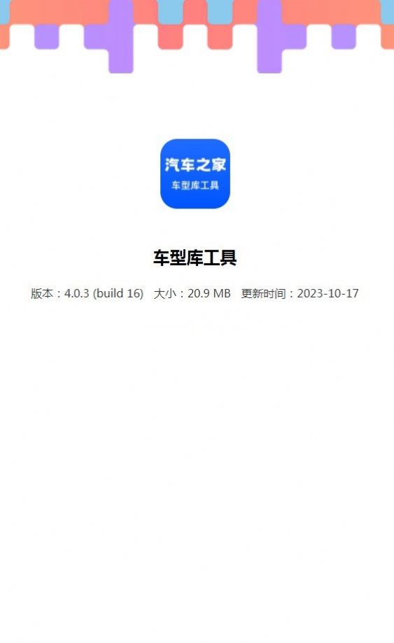 车型库工具.jpg