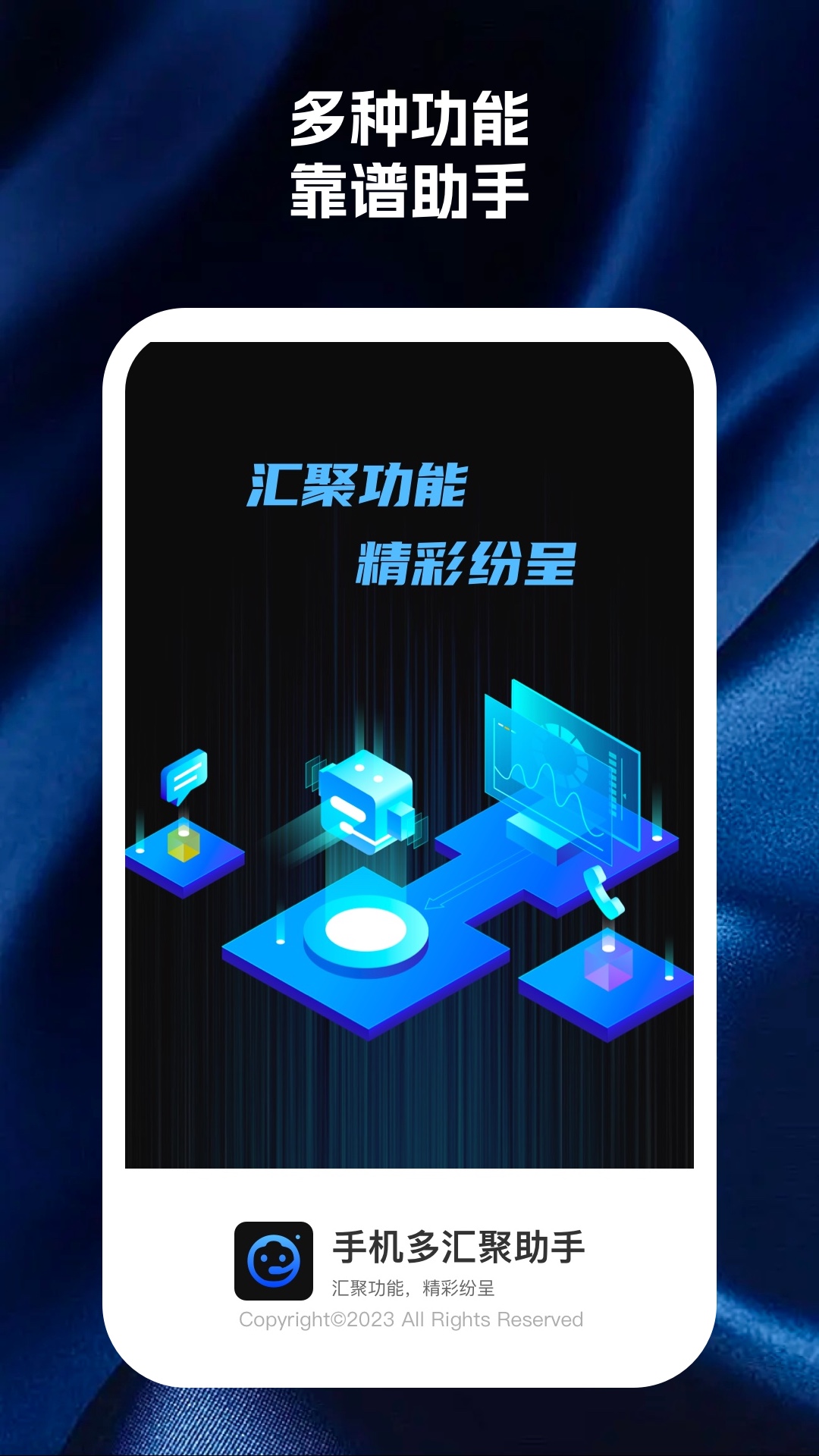 手机多汇聚助手.jpg
