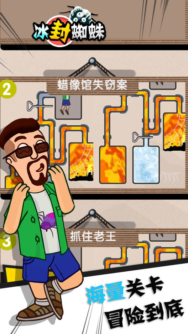 冰封蜘蛛救救老王.jpg