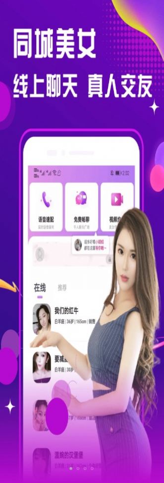 面聊友糖交友(3)