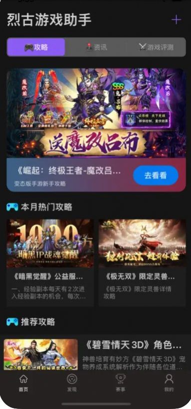 烈古游戏助手(3)