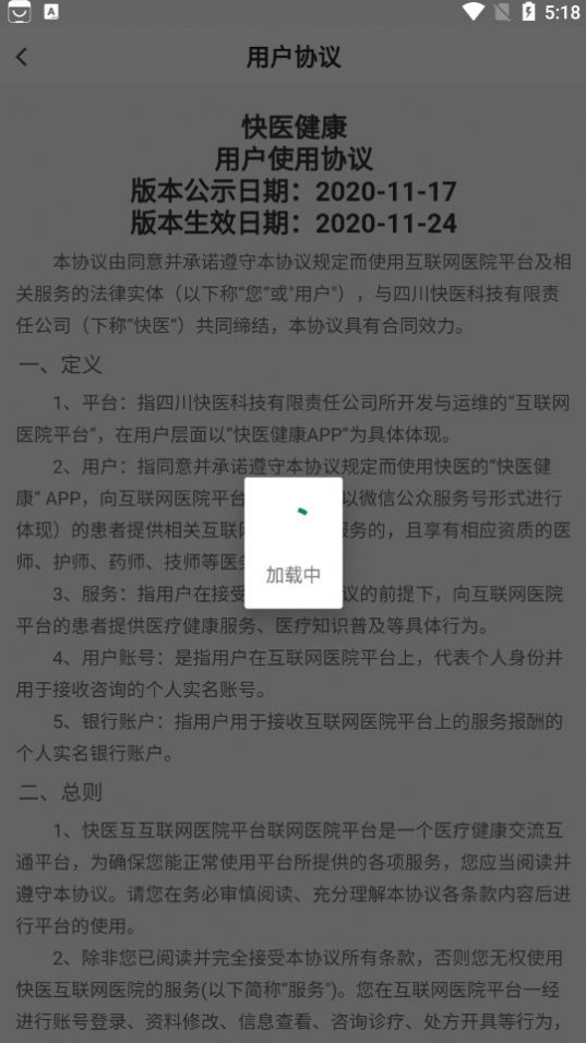 快医健康dev(3)