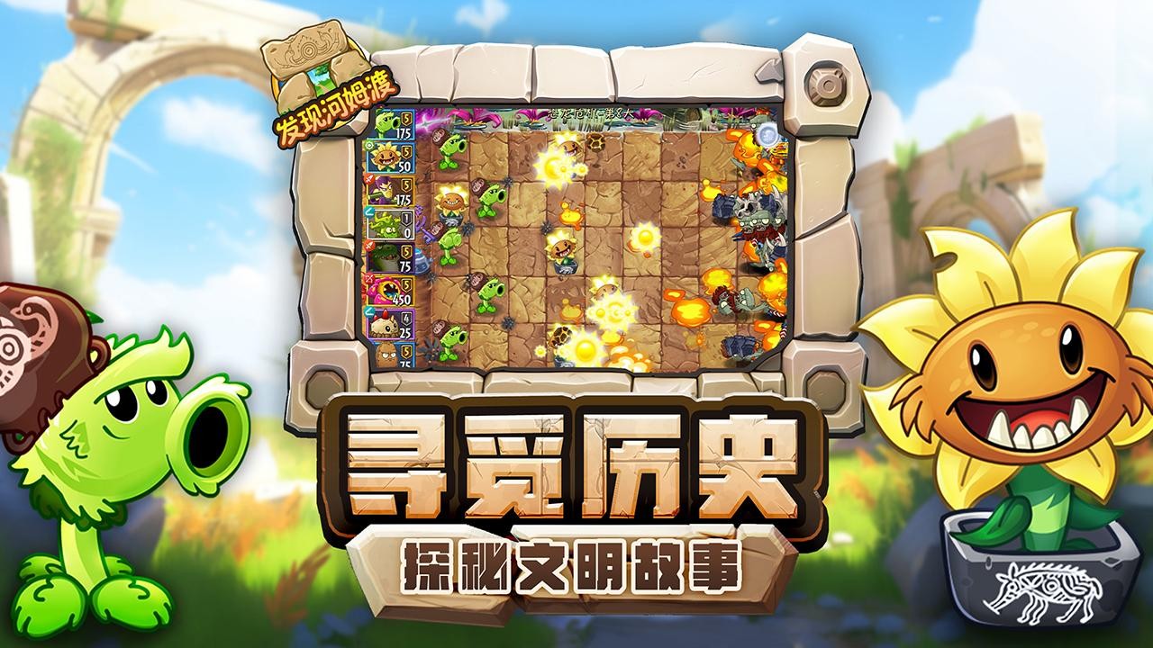 植物大战僵尸2发现河姆渡(1)