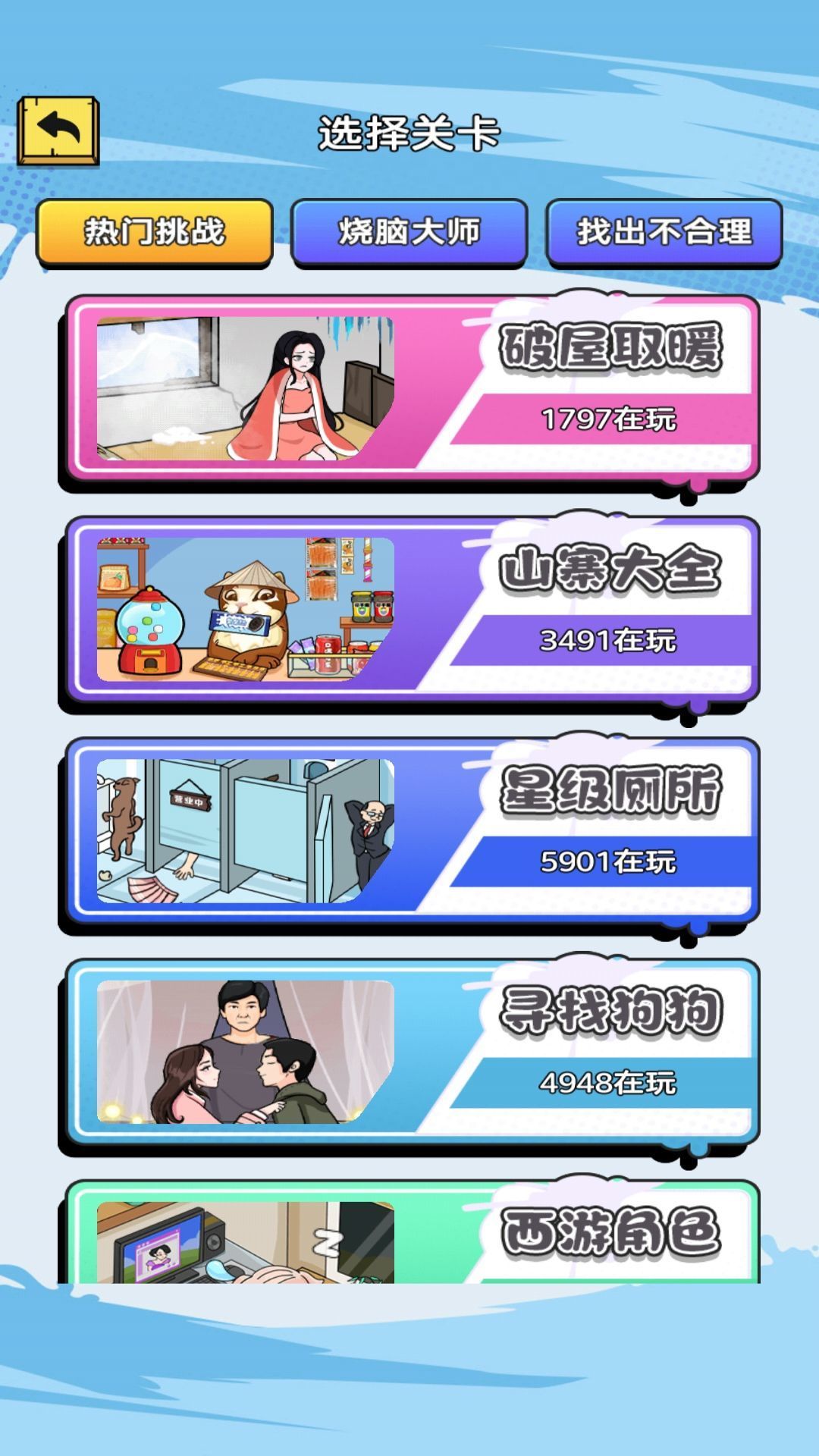 找茬老六(2)