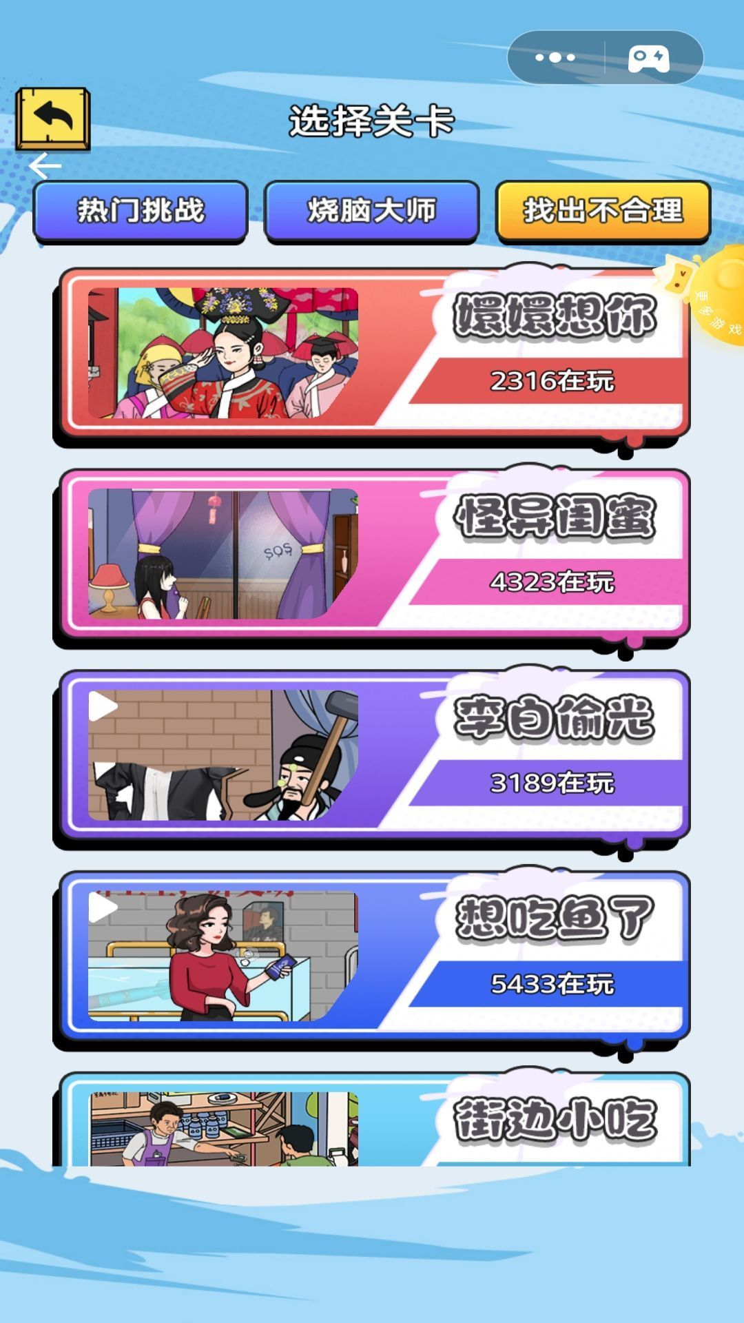 找茬老六(3)