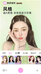 beautycam美颜相机免费版(3)
