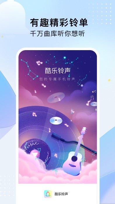 酷乐铃声(1)