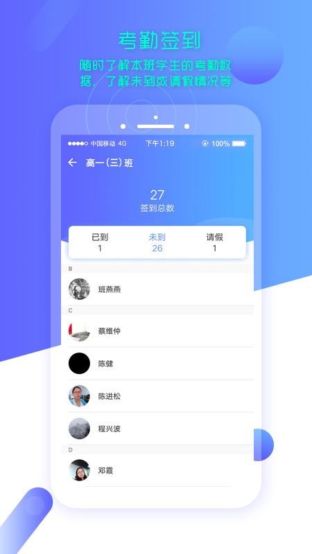 云上智慧校园教师版(1)