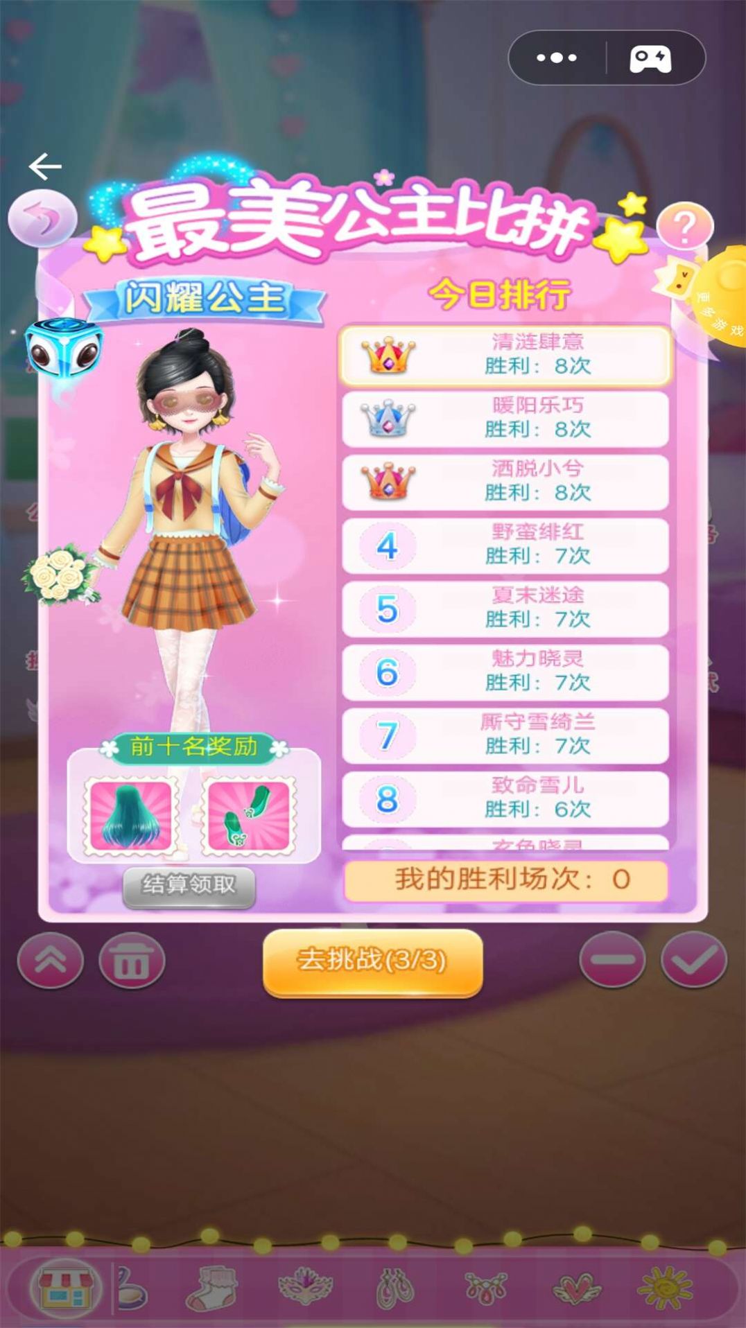 小莎公主换装日记(2)