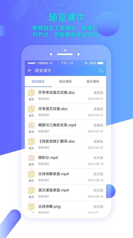 云上智慧校园教师版.jpg