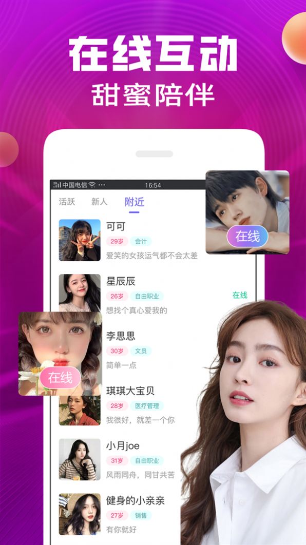 暖恋聊天交友(3)