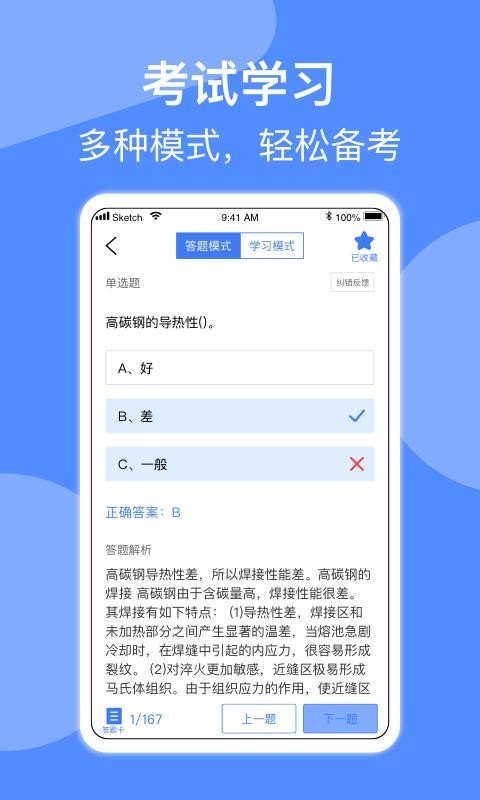 焊工题库(3)