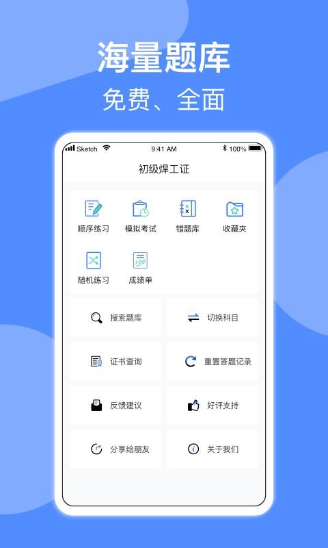 焊工题库(1)