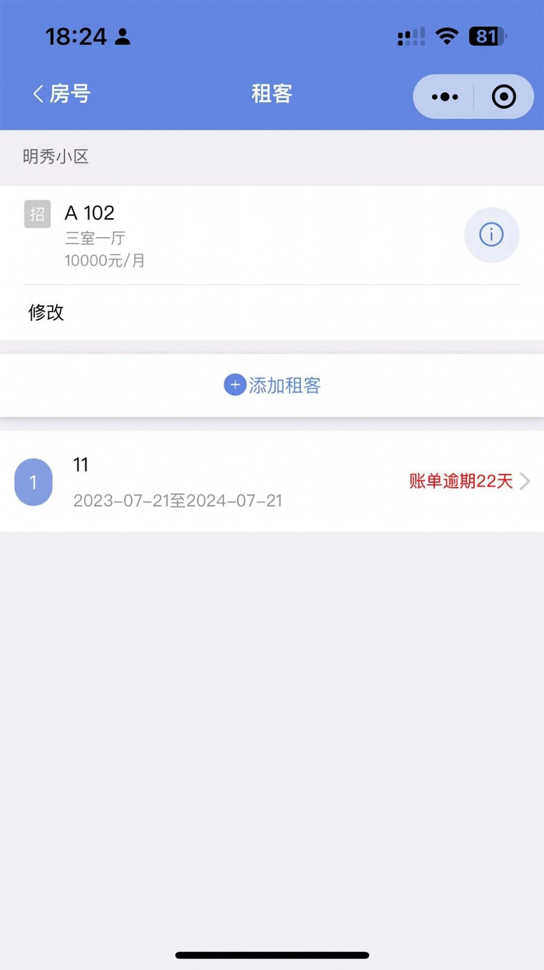 房东好助手(3)