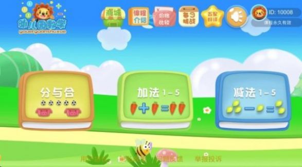 幼儿园学数学加减法.jpg