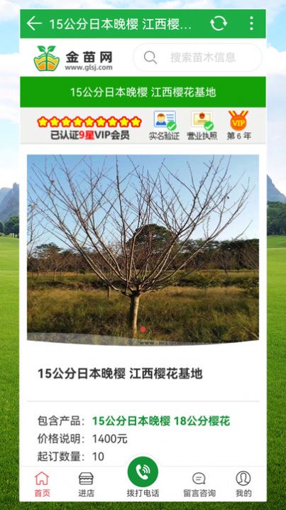 金苗网(2)