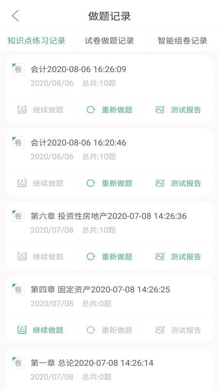 睿题库(2)