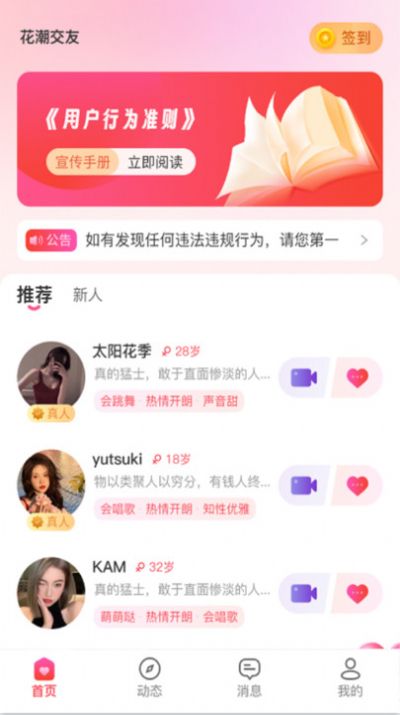 花潮交友(3)