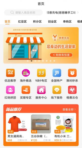 橙麓严选商城(3)