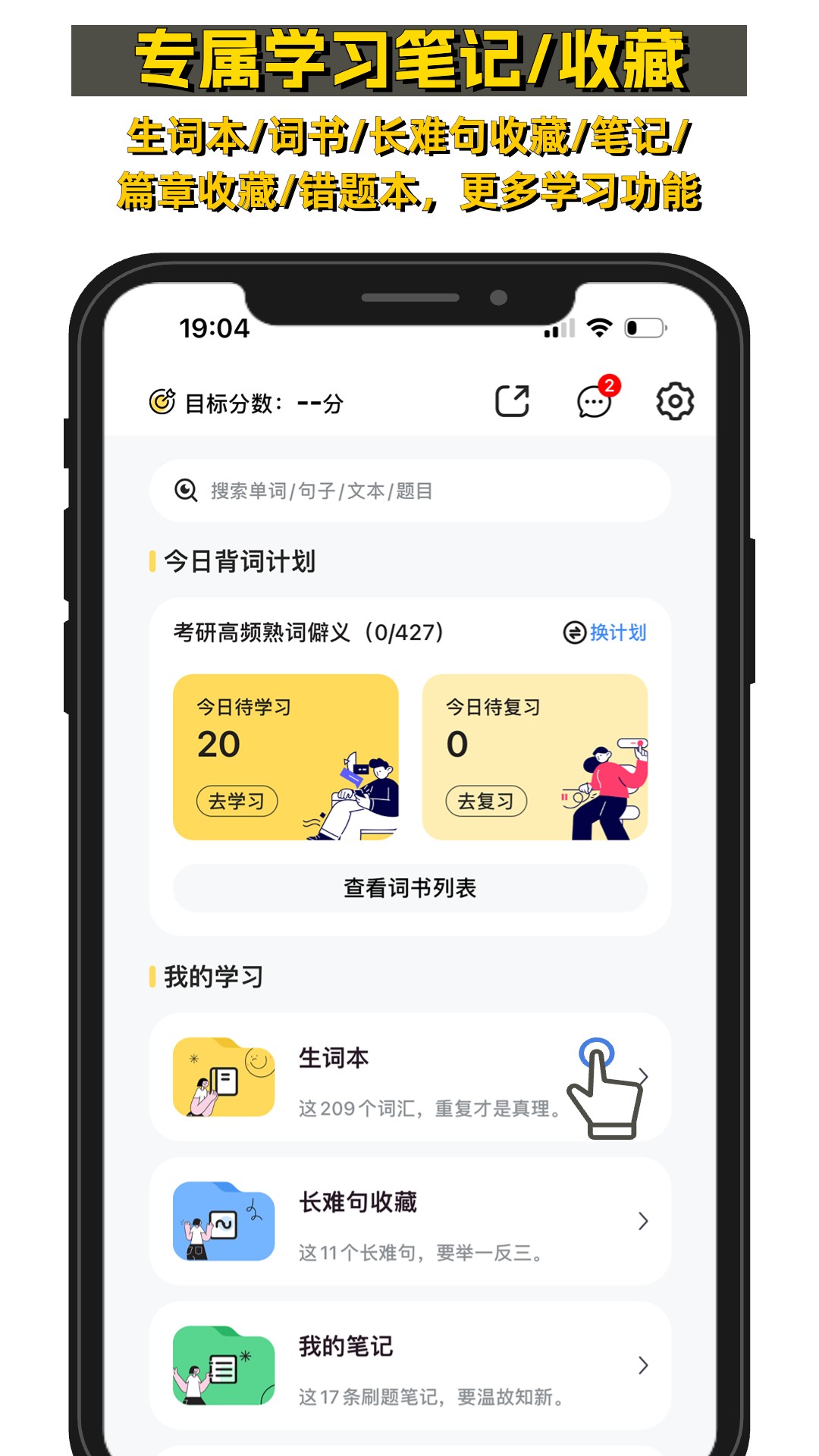 考研英语真题伴侣(2)