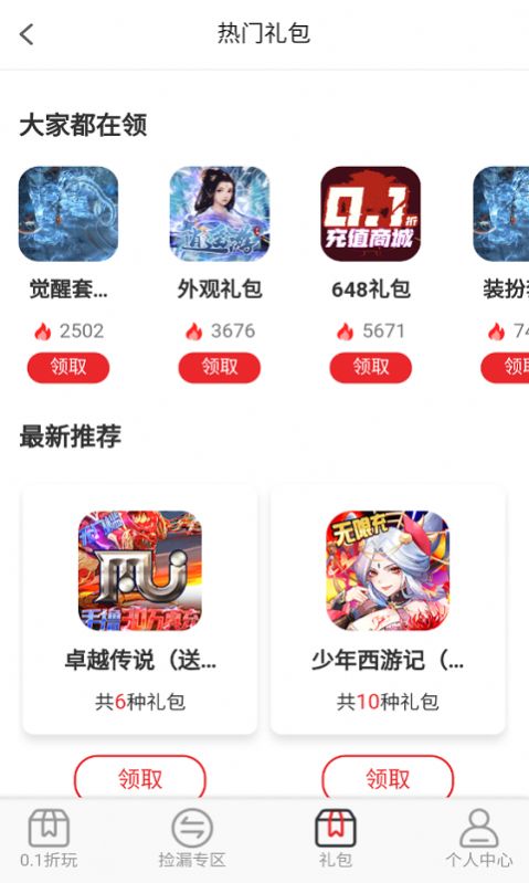 秒折游戏盒(3)