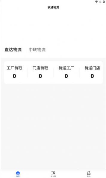 衣通物流(2)