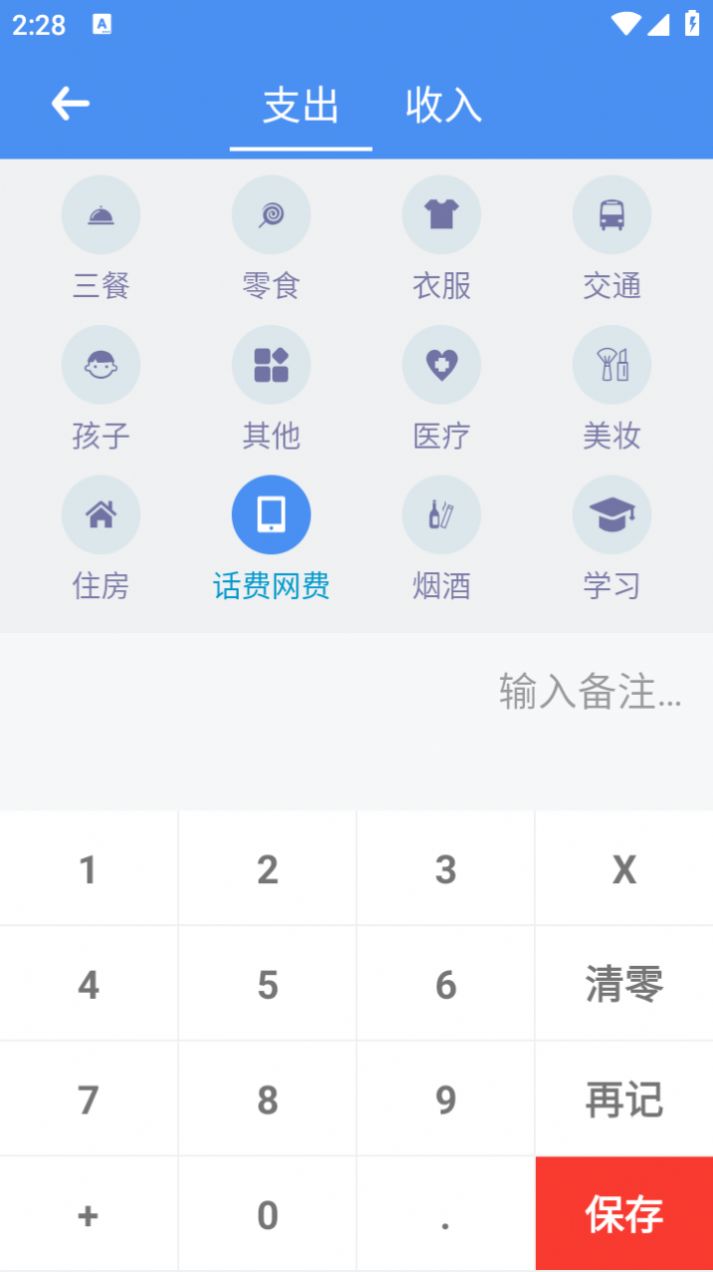 咪酷记账本(1)