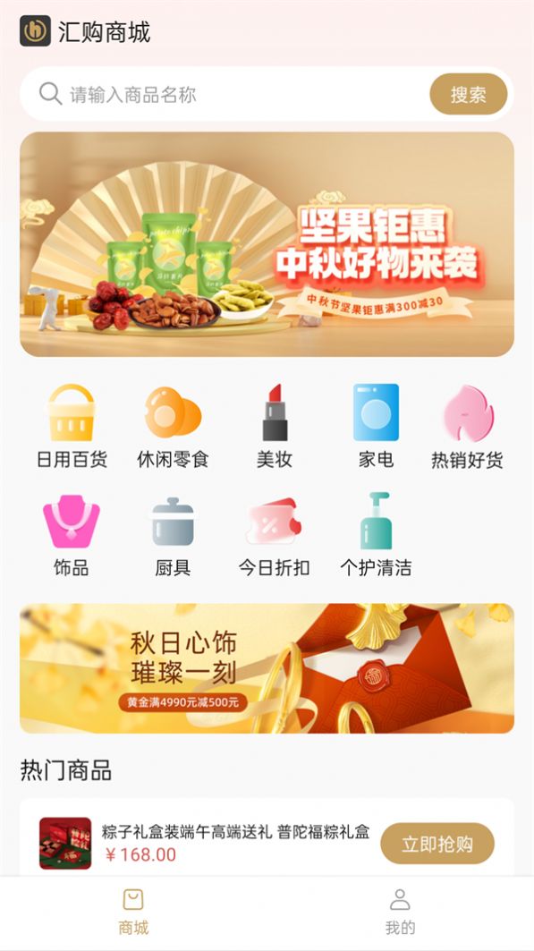 汇购商城(3)