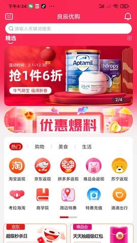 良辰优购(2)
