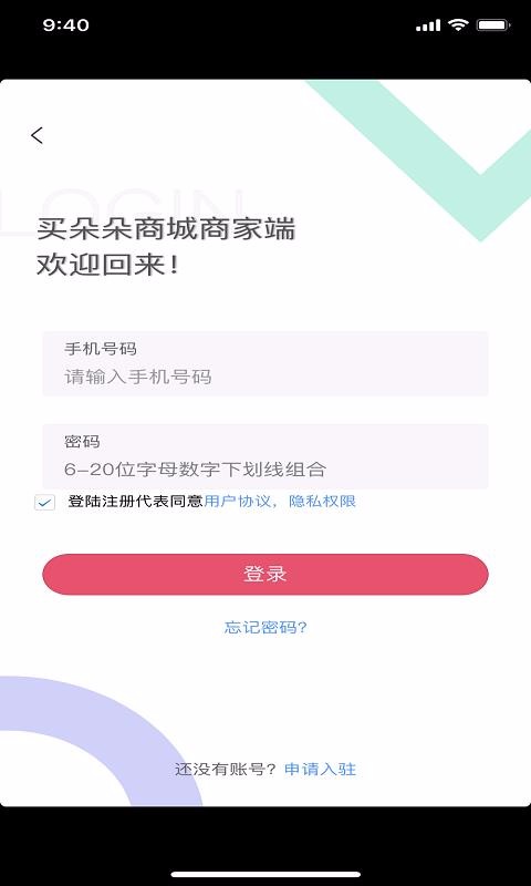 买朵朵商家端.jpg
