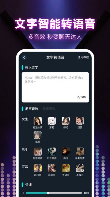 变声器大全(2)