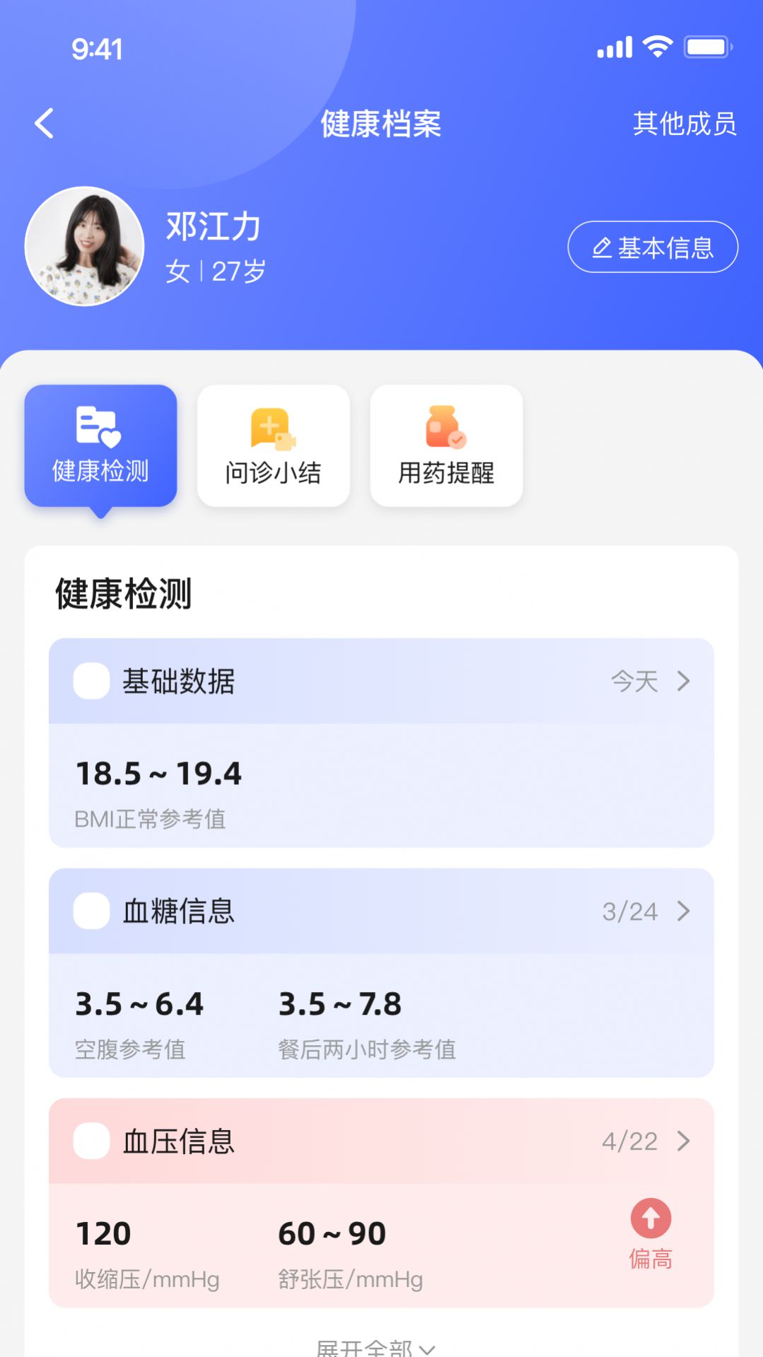 小淮医管家(2)