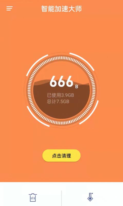 智能加速大师(3)
