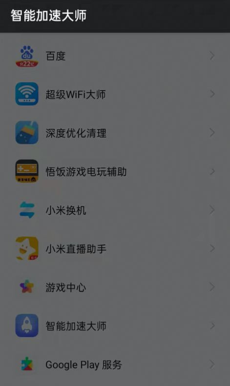 智能加速大师.jpg