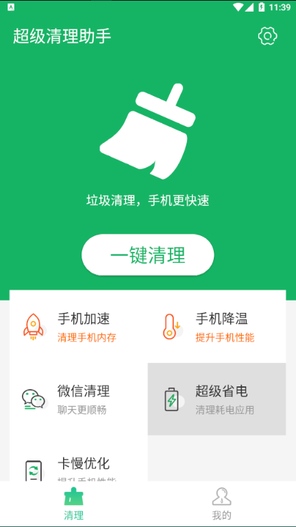 超级清理助手.png