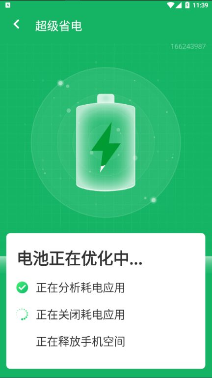 超级清理助手.png