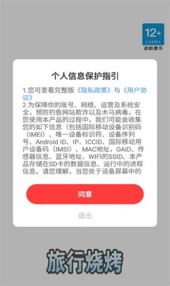 旅行烧烤.jpg