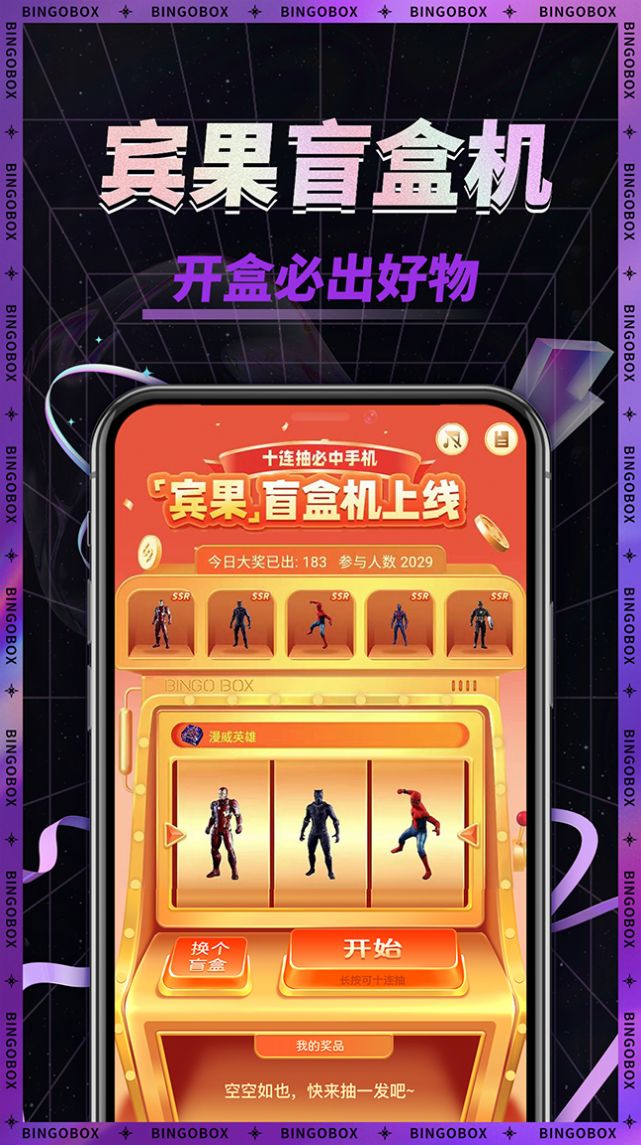 宾果盲盒机(1)
