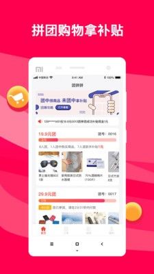 团拼拼(1)