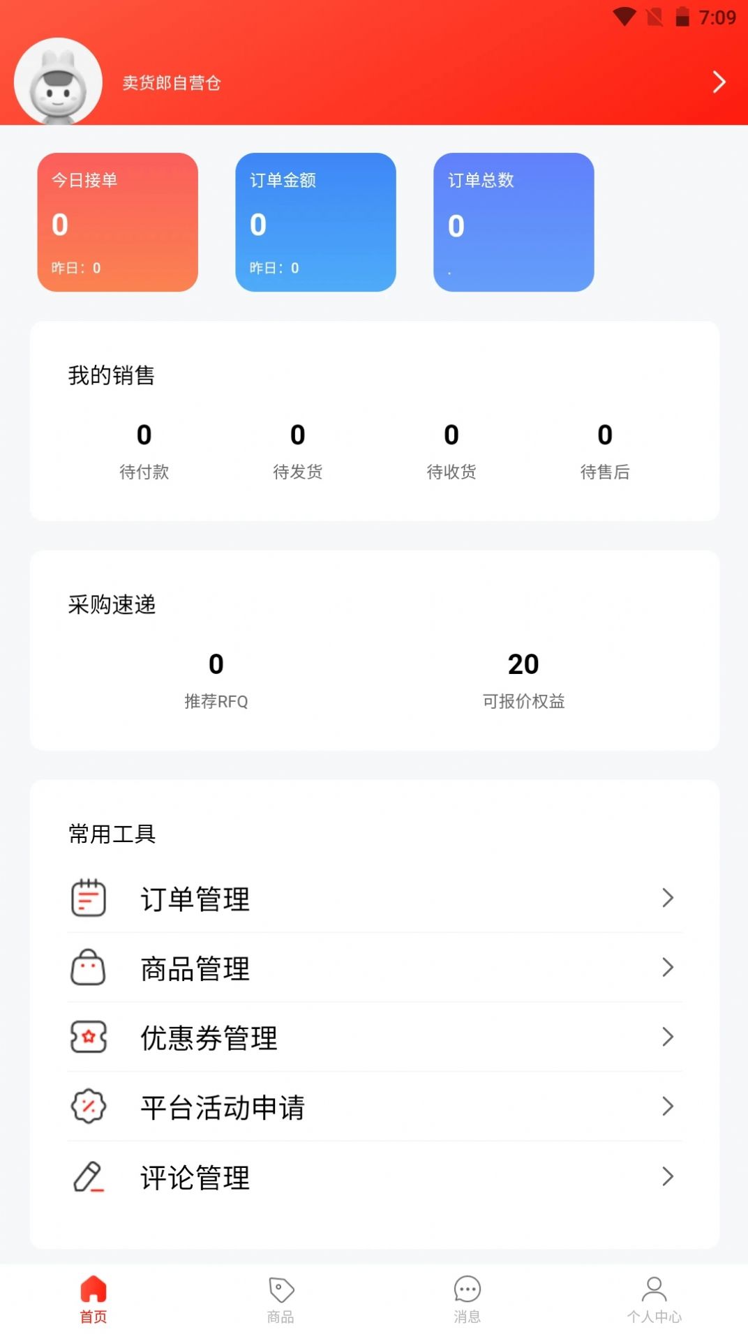 郎品云仓(2)