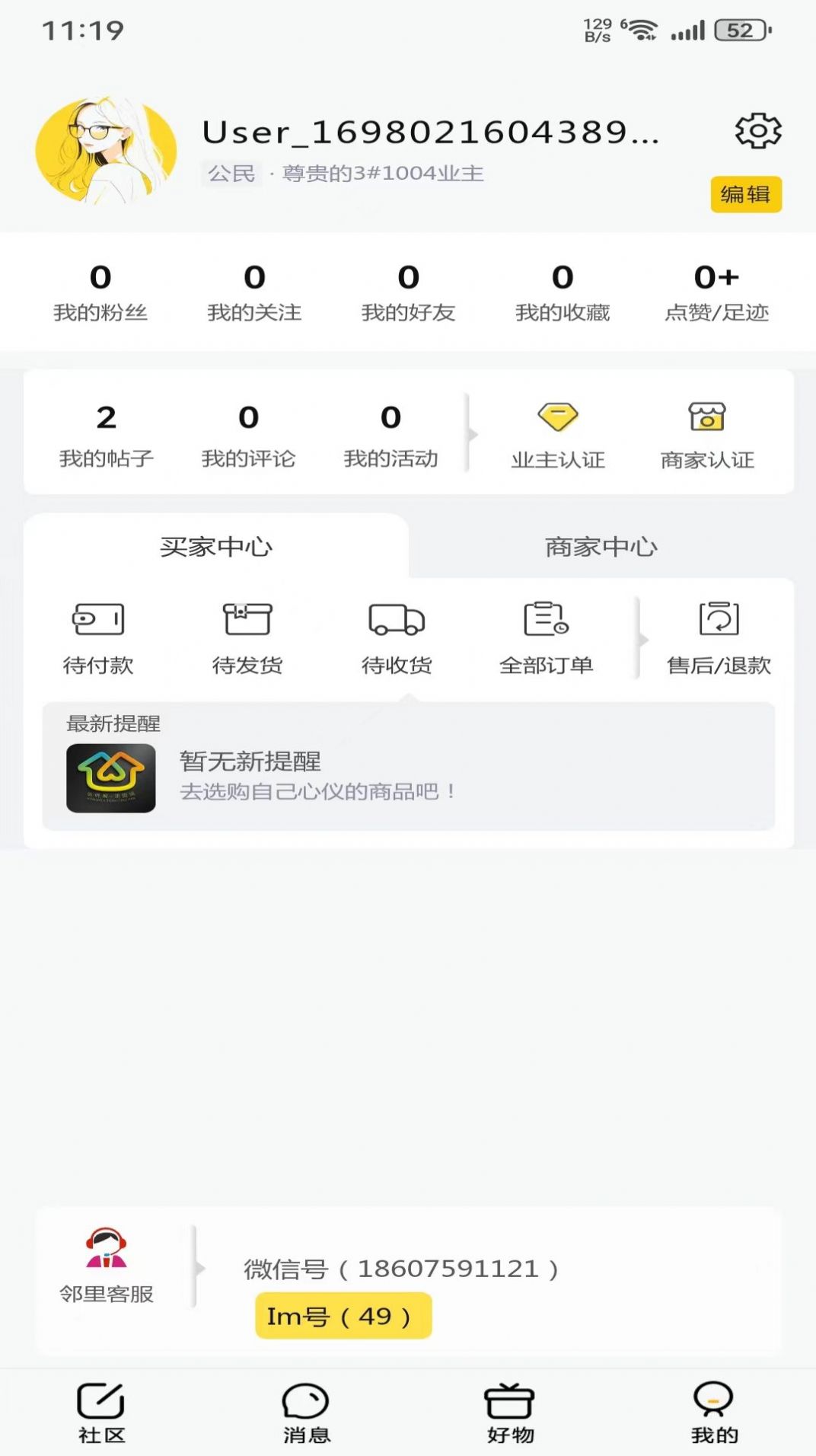 华侨城邻里间(1)