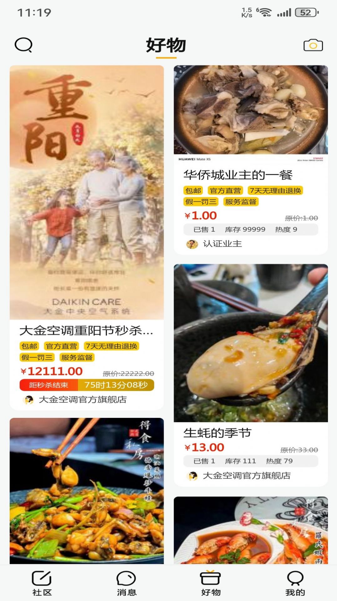 华侨城邻里间.jpg