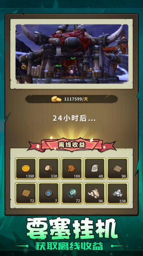 联盟契约挂机魔兽(4)